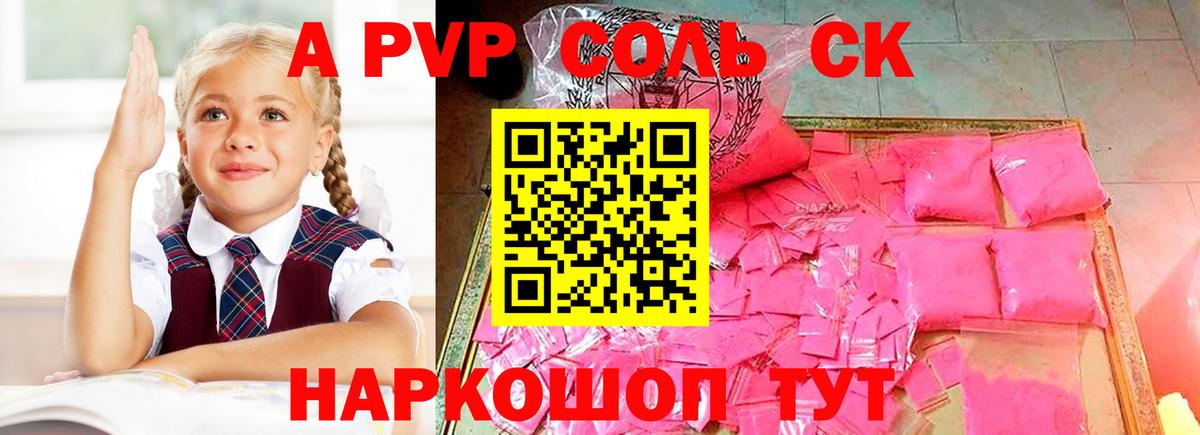 А ПВП СК КРИС  что такое наркотик  А ПВП СК КРИС  Вход с VPN  Alpha-PVP  Сарапул  Alfa_PVP Соль 