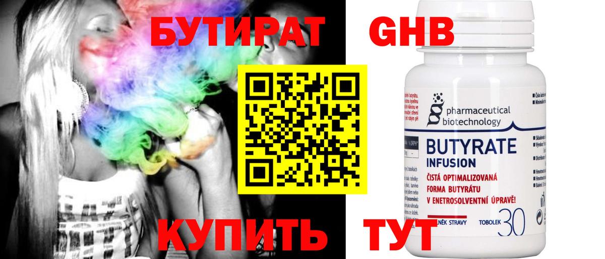 БУТИРАТ Butirat  Вход с VPN  Сарапул 