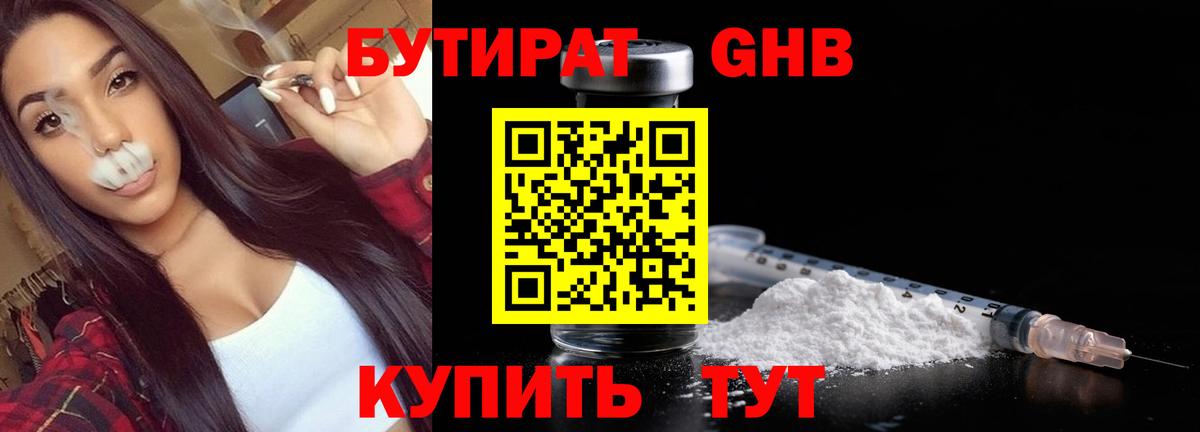 Бутират GHB Сарапул