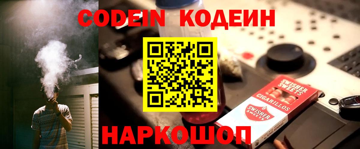Сарапул  Codein напиток Lean (лин)  Вход с VPN  Кодеиновый сироп Lean Purple Drank 