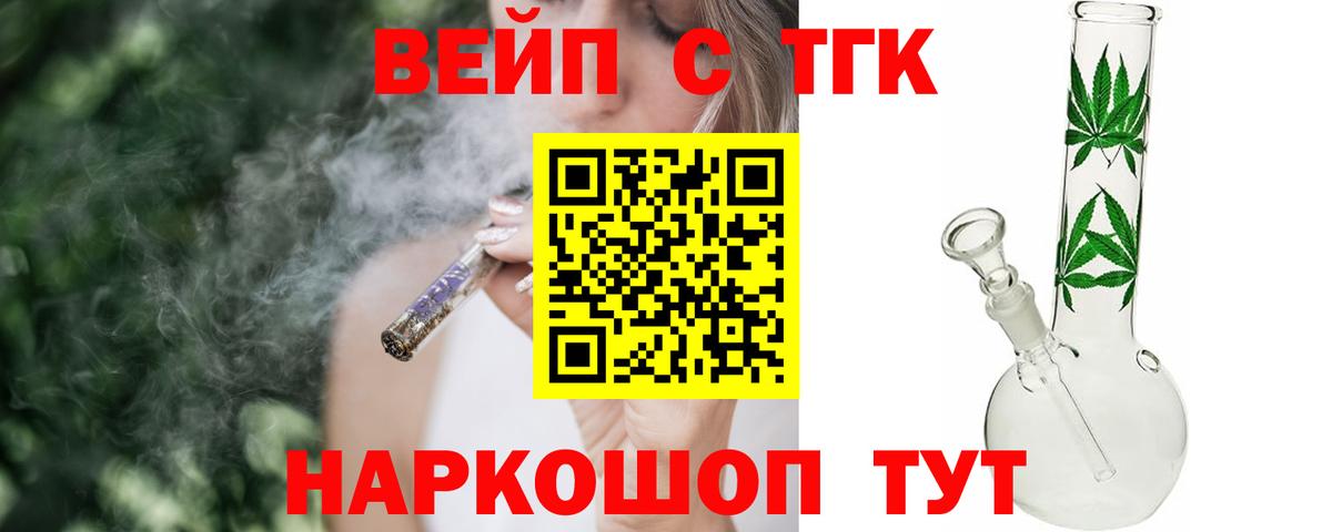 Дистиллят ТГК вейп с тгк Сарапул